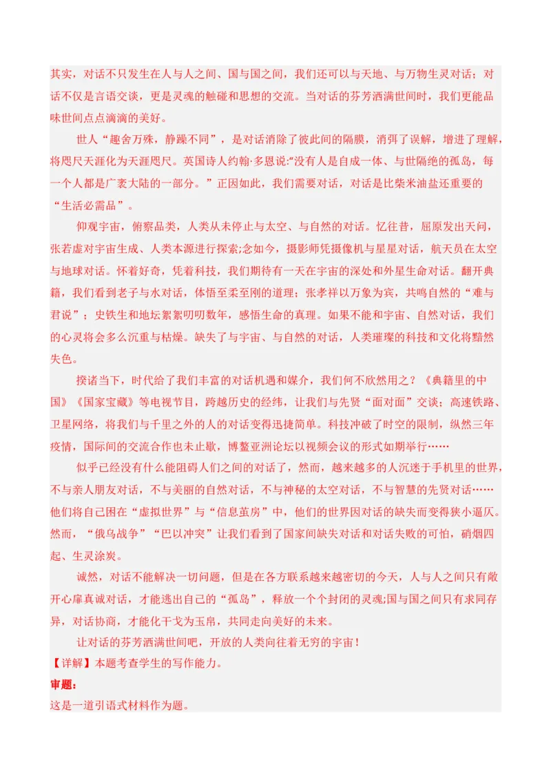 专题08：议论文语言润色方法（解析版）-上好课2025年高考语文一轮复习知识清单_1.2025语文总复习_2025年新高考资料_一轮复习_2025年高考语文一轮复习知识清单_第十章作文