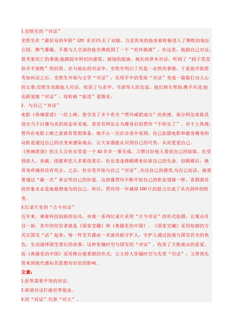 专题08：议论文语言润色方法（解析版）-上好课2025年高考语文一轮复习知识清单_1.2025语文总复习_2025年新高考资料_一轮复习_2025年高考语文一轮复习知识清单_第十章作文