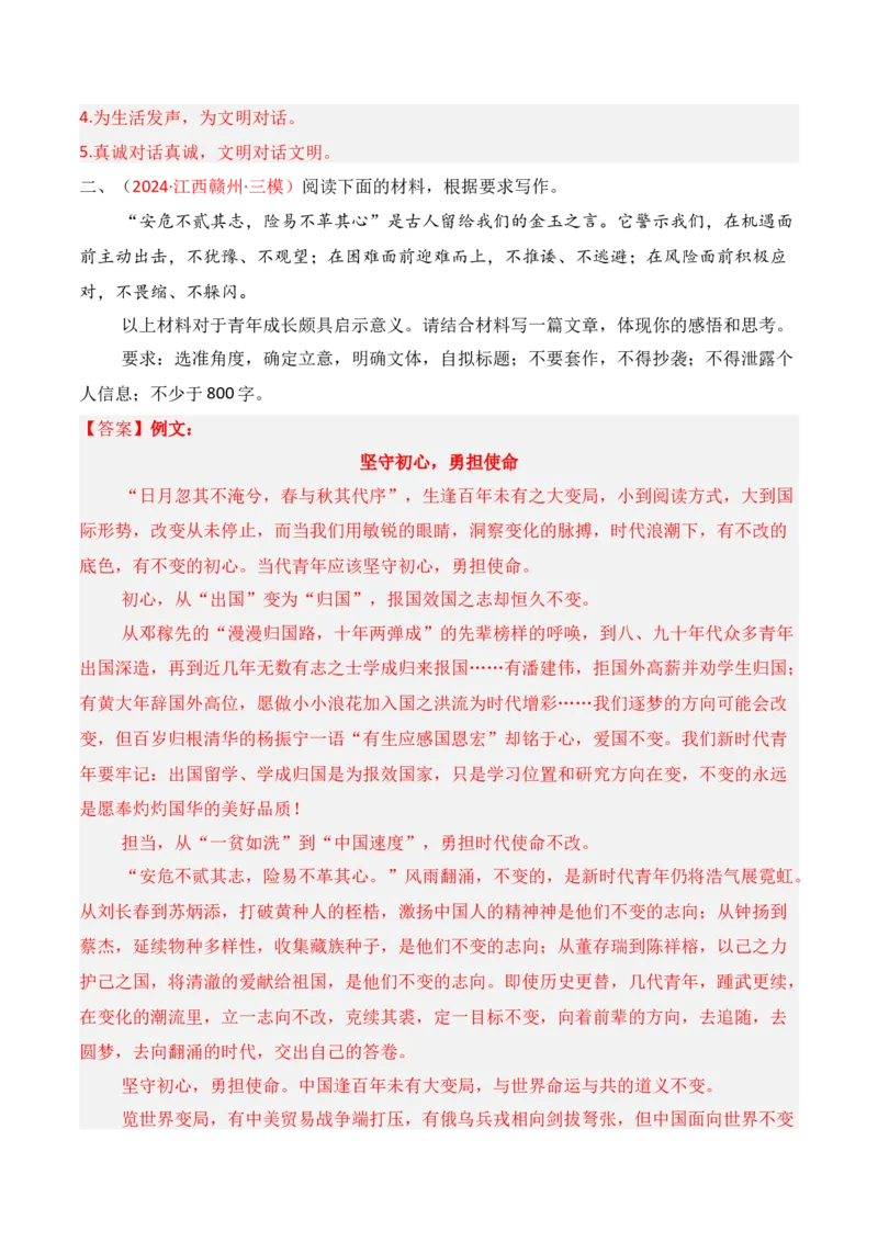 专题08：议论文语言润色方法（解析版）-上好课2025年高考语文一轮复习知识清单_1.2025语文总复习_2025年新高考资料_一轮复习_2025年高考语文一轮复习知识清单_第十章作文