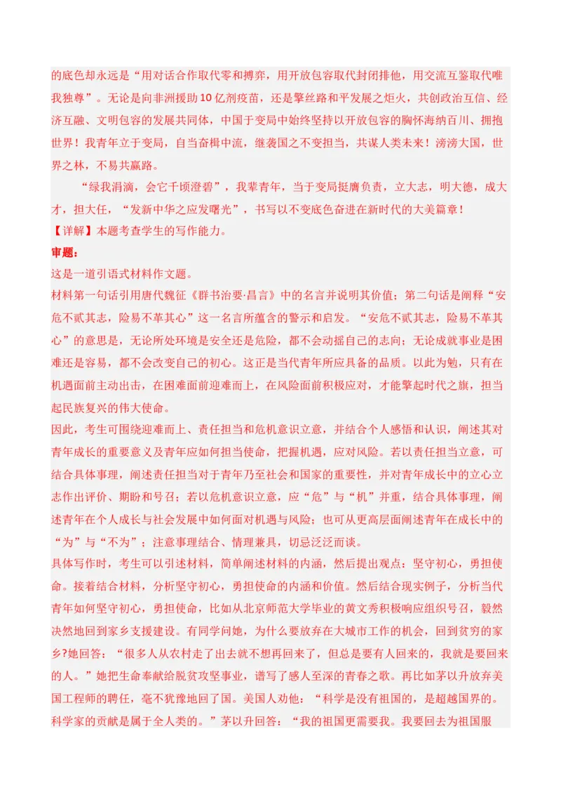 专题08：议论文语言润色方法（解析版）-上好课2025年高考语文一轮复习知识清单_1.2025语文总复习_2025年新高考资料_一轮复习_2025年高考语文一轮复习知识清单_第十章作文