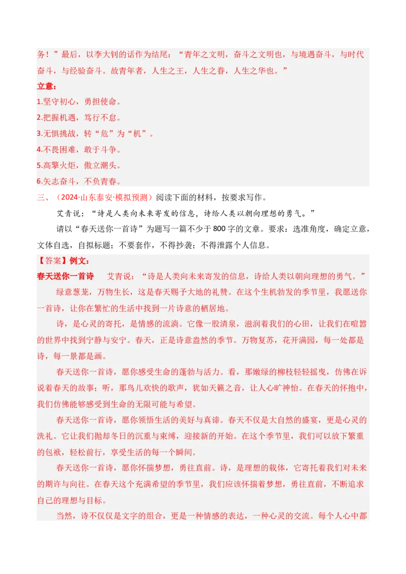 专题08：议论文语言润色方法（解析版）-上好课2025年高考语文一轮复习知识清单_1.2025语文总复习_2025年新高考资料_一轮复习_2025年高考语文一轮复习知识清单_第十章作文