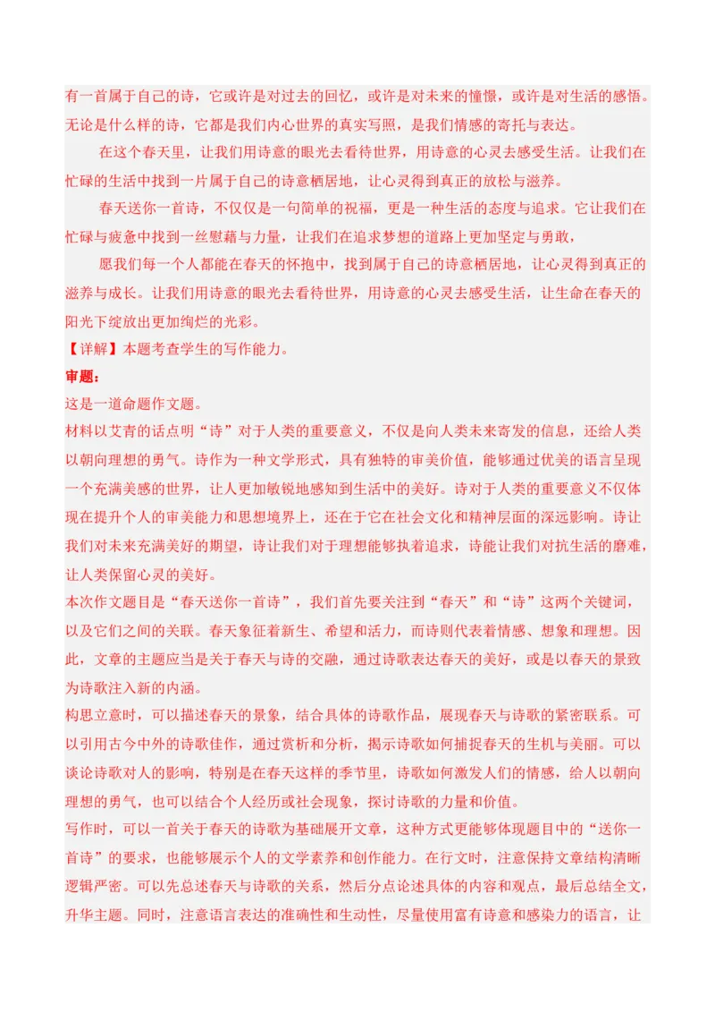 专题08：议论文语言润色方法（解析版）-上好课2025年高考语文一轮复习知识清单_1.2025语文总复习_2025年新高考资料_一轮复习_2025年高考语文一轮复习知识清单_第十章作文