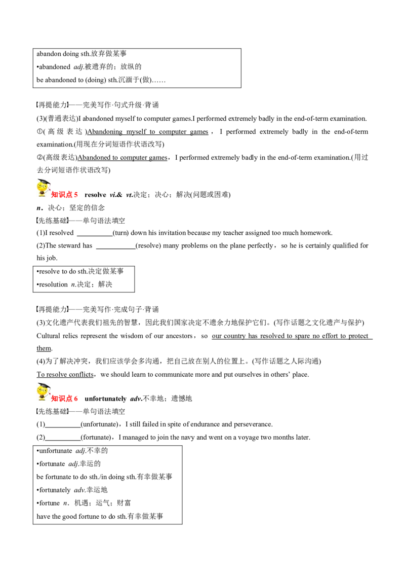 专题30.选择性必修第3册　Unit4　AdversityandCourage（学生版）---2023届高三英语总复习（人教版2019）_3.2025英语总复习_2023年新高考资料_专项复习_2023届高三英语总复习