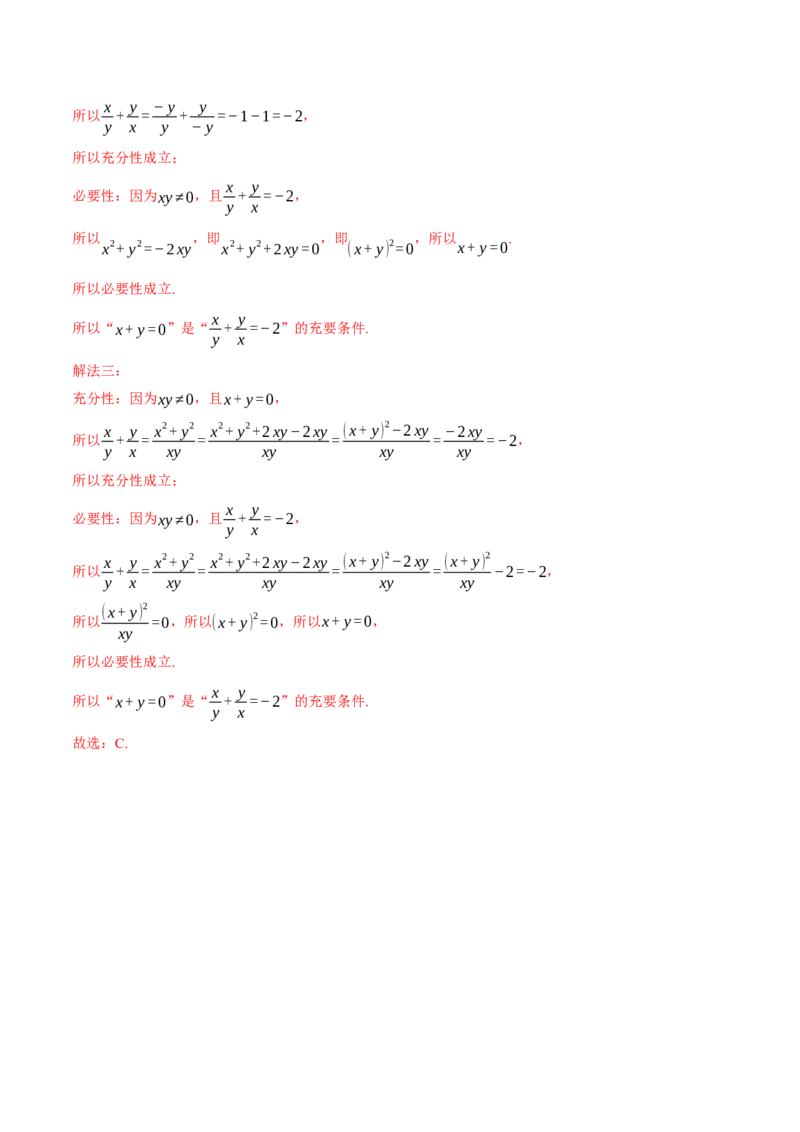 专题1.1集合与常用逻辑用语七大题型（举一反三）（新高考专用）（解析版）_2.2025数学总复习_2024年新高考资料_2.2024二轮复习