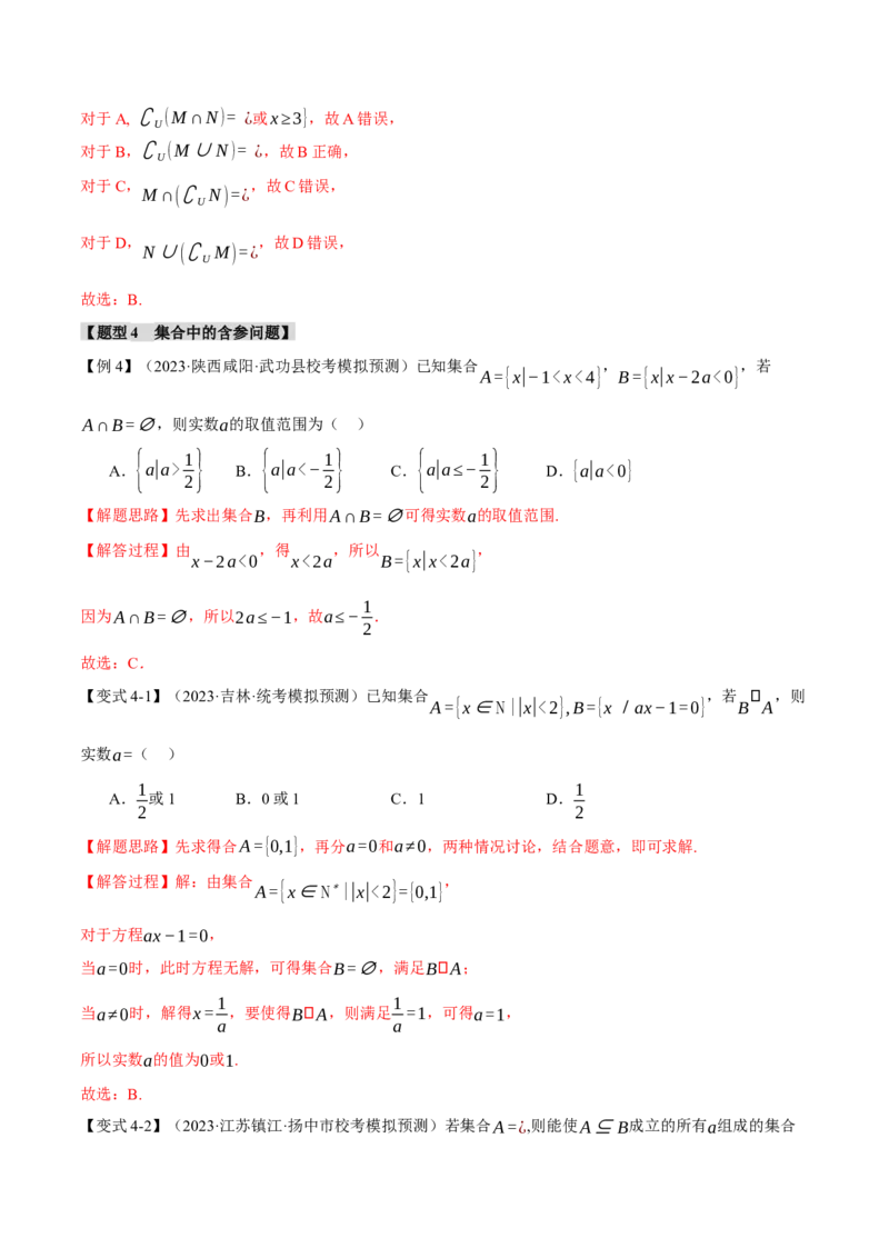 专题1.1集合与常用逻辑用语七大题型（举一反三）（新高考专用）（解析版）_2.2025数学总复习_2024年新高考资料_2.2024二轮复习