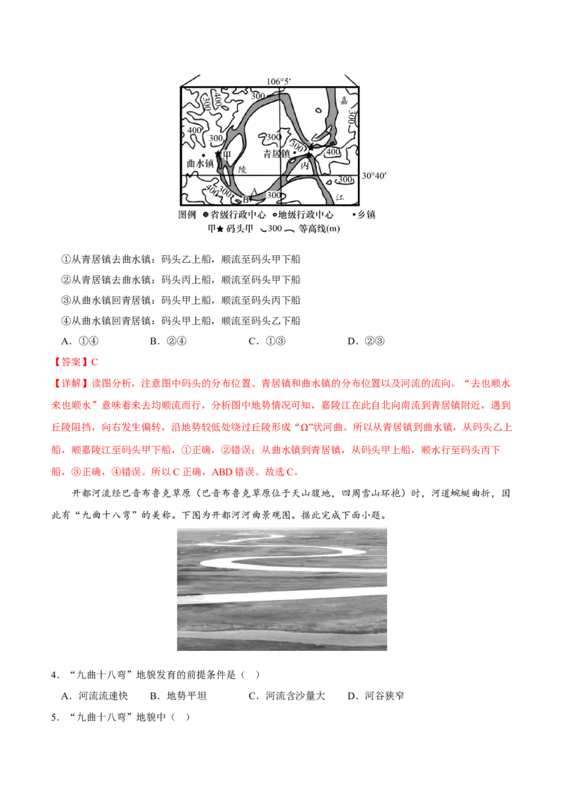 河曲-2023年高三地理二轮小专题练习（新课标）（解析版）_9.2025地理总复习_2023年新高考复习资料_二轮复习_寒假小练2023年高三地理二轮小专题练习（新课标）291470456
