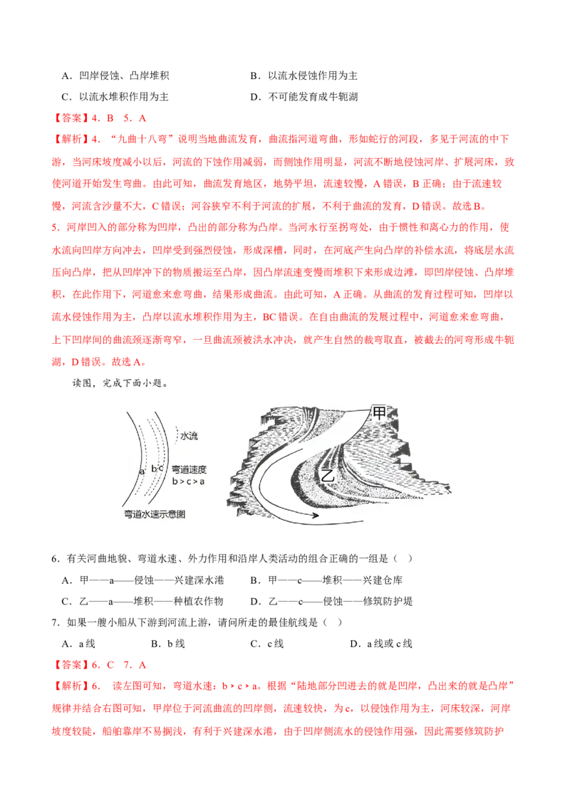 河曲-2023年高三地理二轮小专题练习（新课标）（解析版）_9.2025地理总复习_2023年新高考复习资料_二轮复习_寒假小练2023年高三地理二轮小专题练习（新课标）291470456