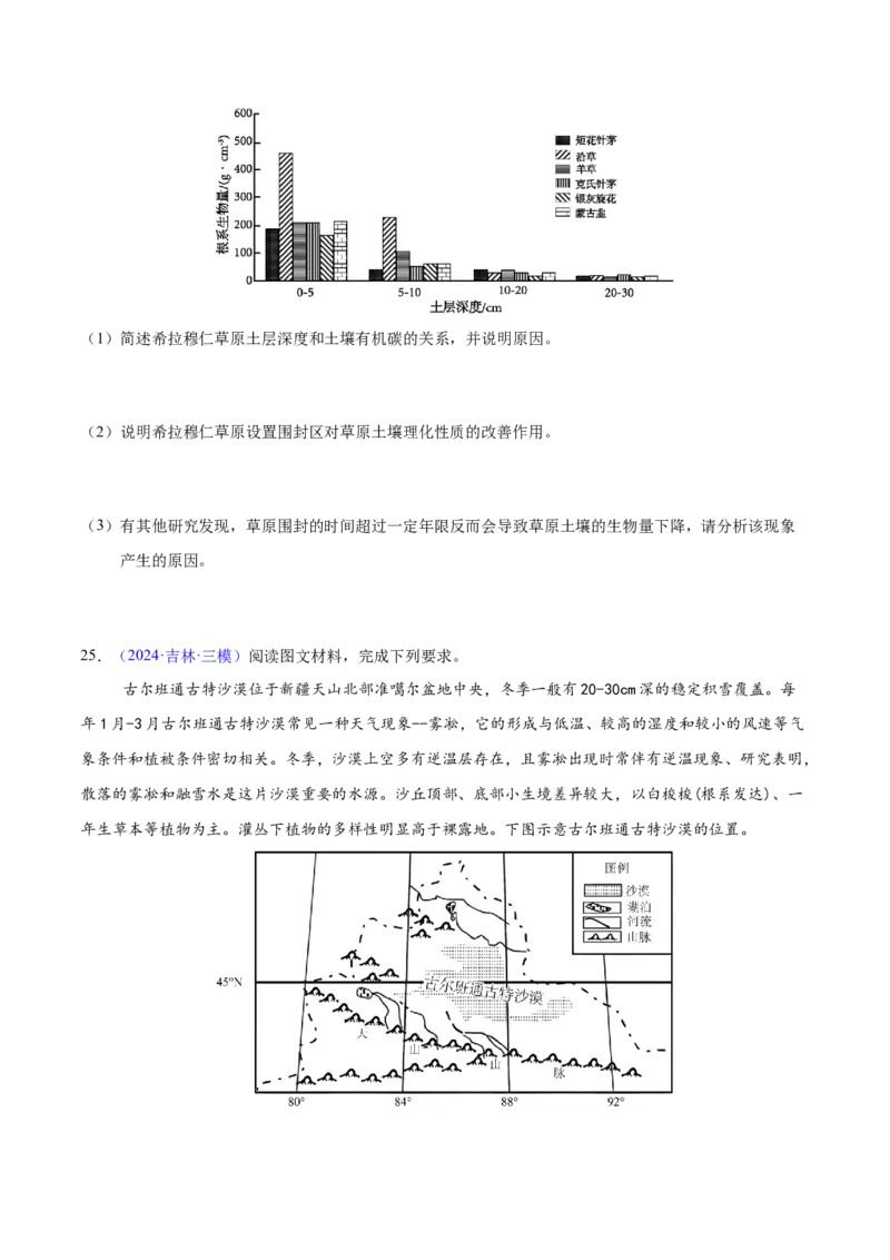 第5~7题自然地理环境的整体性与差异性-备战2024年高考地理临考题号押题（江苏卷）（原卷版）_9.2025地理总复习_2024年新高考资料_5.2024三轮冲刺