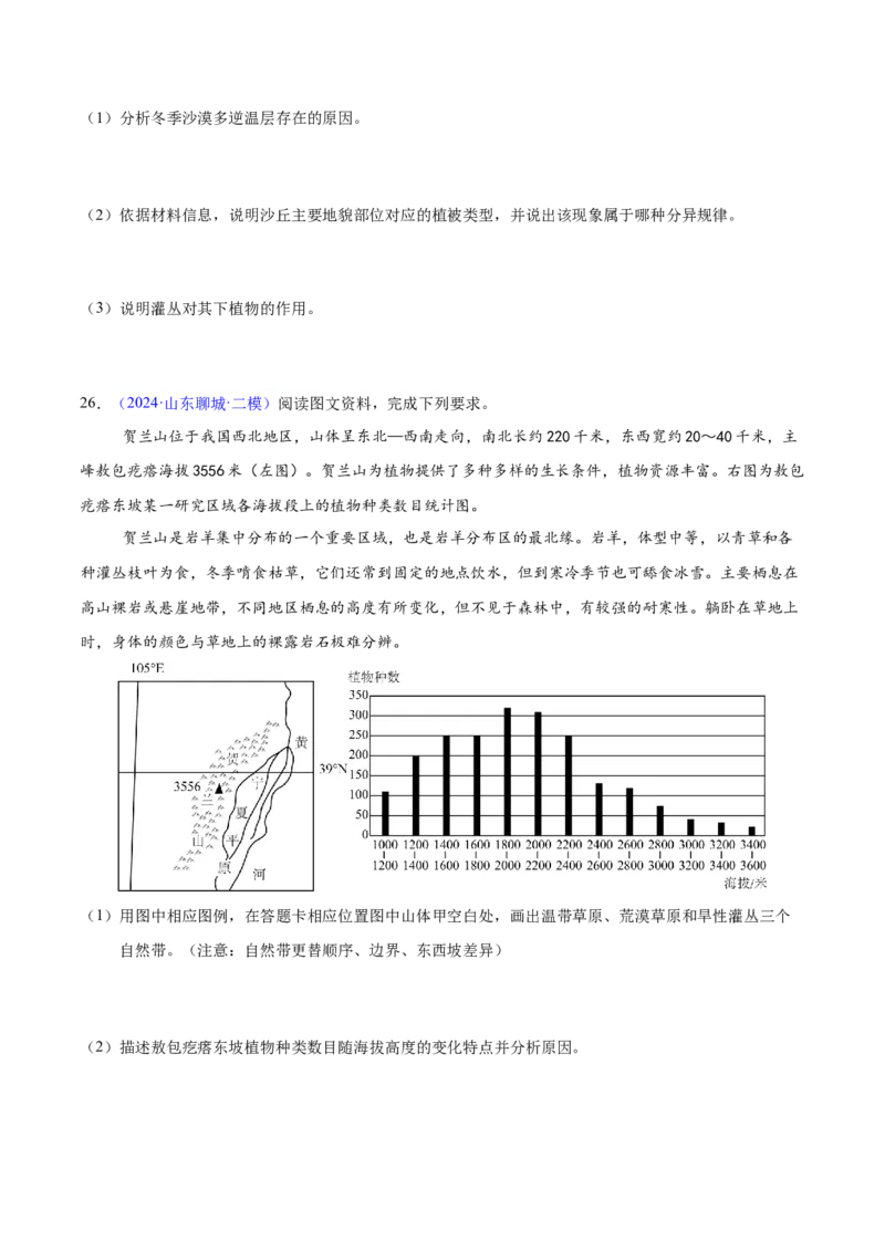 第5~7题自然地理环境的整体性与差异性-备战2024年高考地理临考题号押题（江苏卷）（原卷版）_9.2025地理总复习_2024年新高考资料_5.2024三轮冲刺