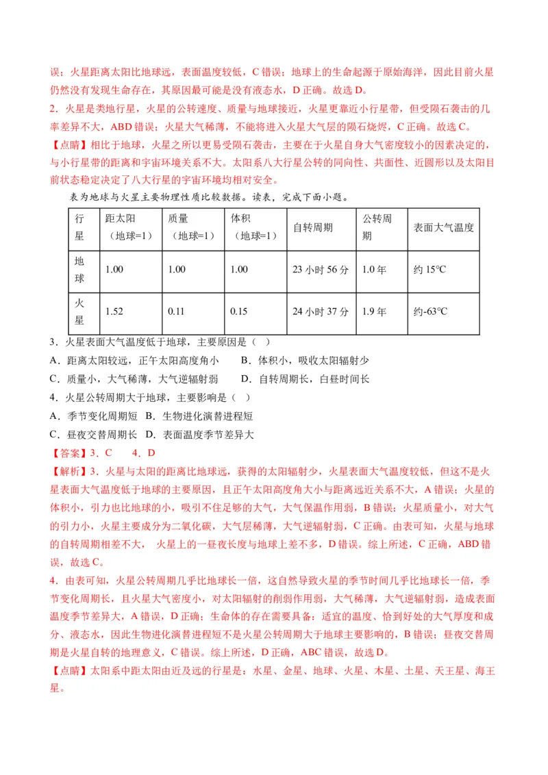 第03讲地球的宇宙环境、演化历史与圈层结构（讲义）（解析版）_9.2025地理总复习_2024年新高考资料_1.2024一轮复习_2024年高考地理一轮复习讲练测（新教材新高考）