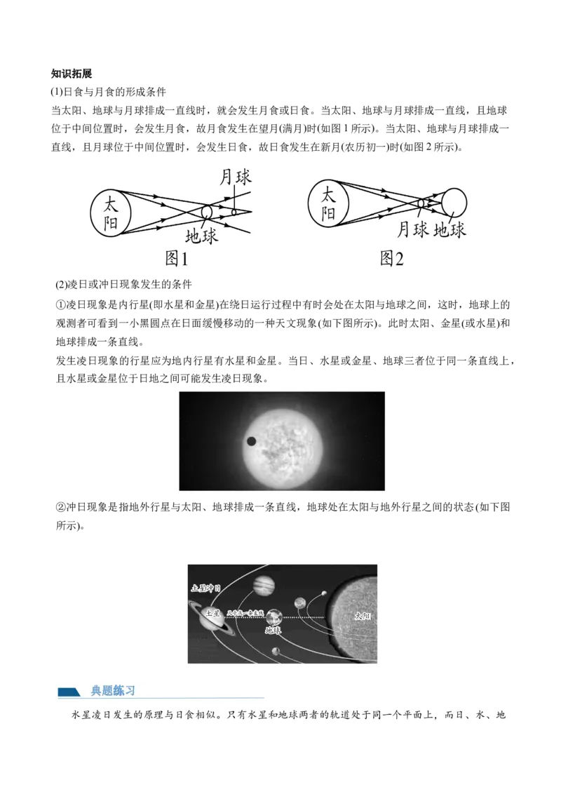 第03讲地球的宇宙环境、演化历史与圈层结构（讲义）（解析版）_9.2025地理总复习_2024年新高考资料_1.2024一轮复习_2024年高考地理一轮复习讲练测（新教材新高考）