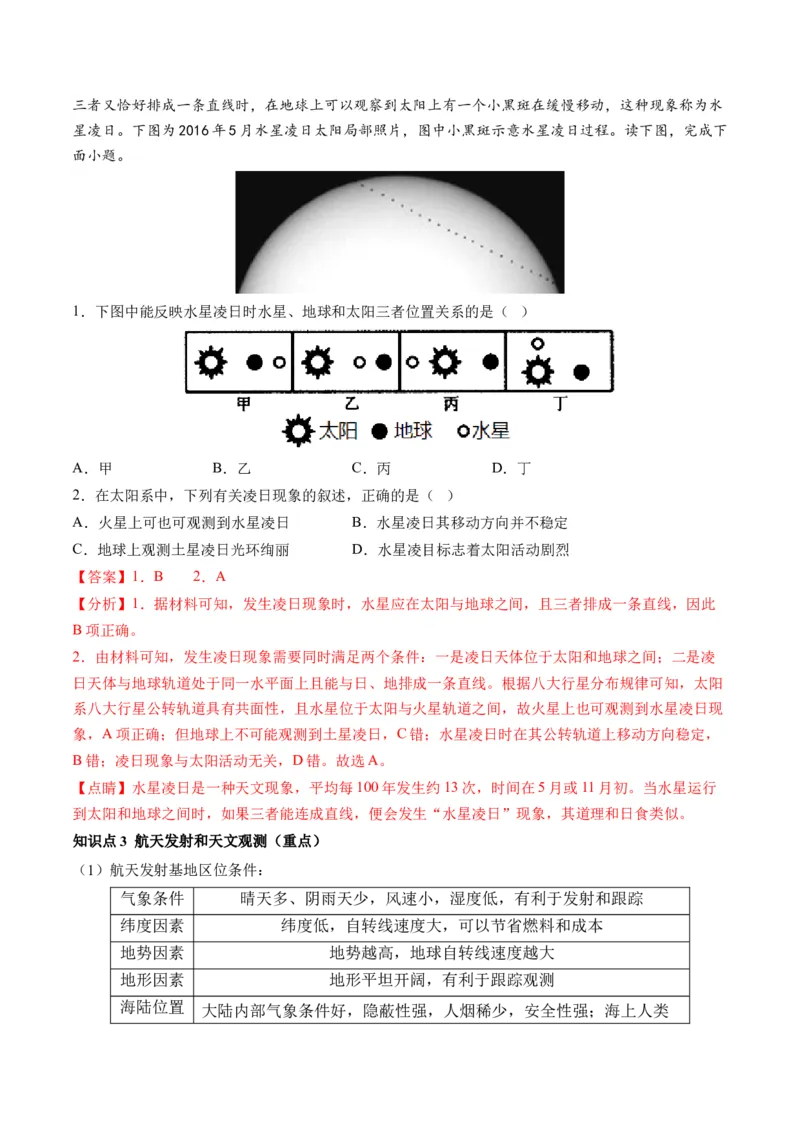 第03讲地球的宇宙环境、演化历史与圈层结构（讲义）（解析版）_9.2025地理总复习_2024年新高考资料_1.2024一轮复习_2024年高考地理一轮复习讲练测（新教材新高考）