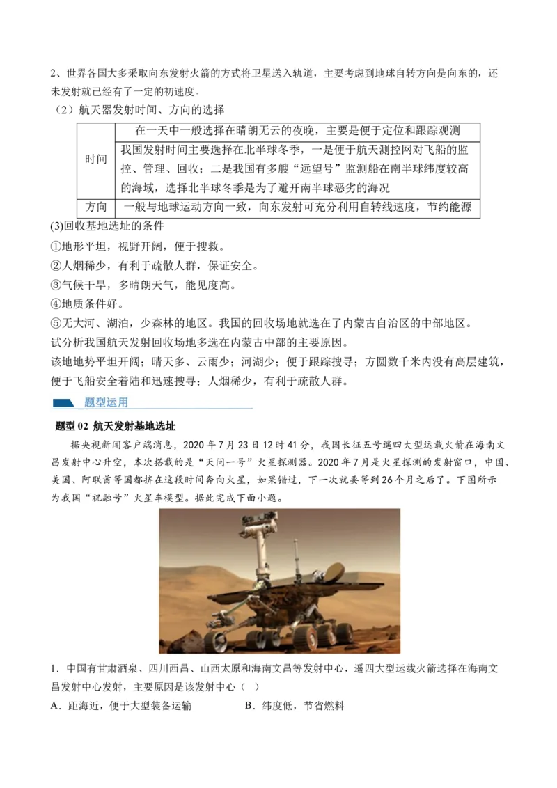 第03讲地球的宇宙环境、演化历史与圈层结构（讲义）（解析版）_9.2025地理总复习_2024年新高考资料_1.2024一轮复习_2024年高考地理一轮复习讲练测（新教材新高考）