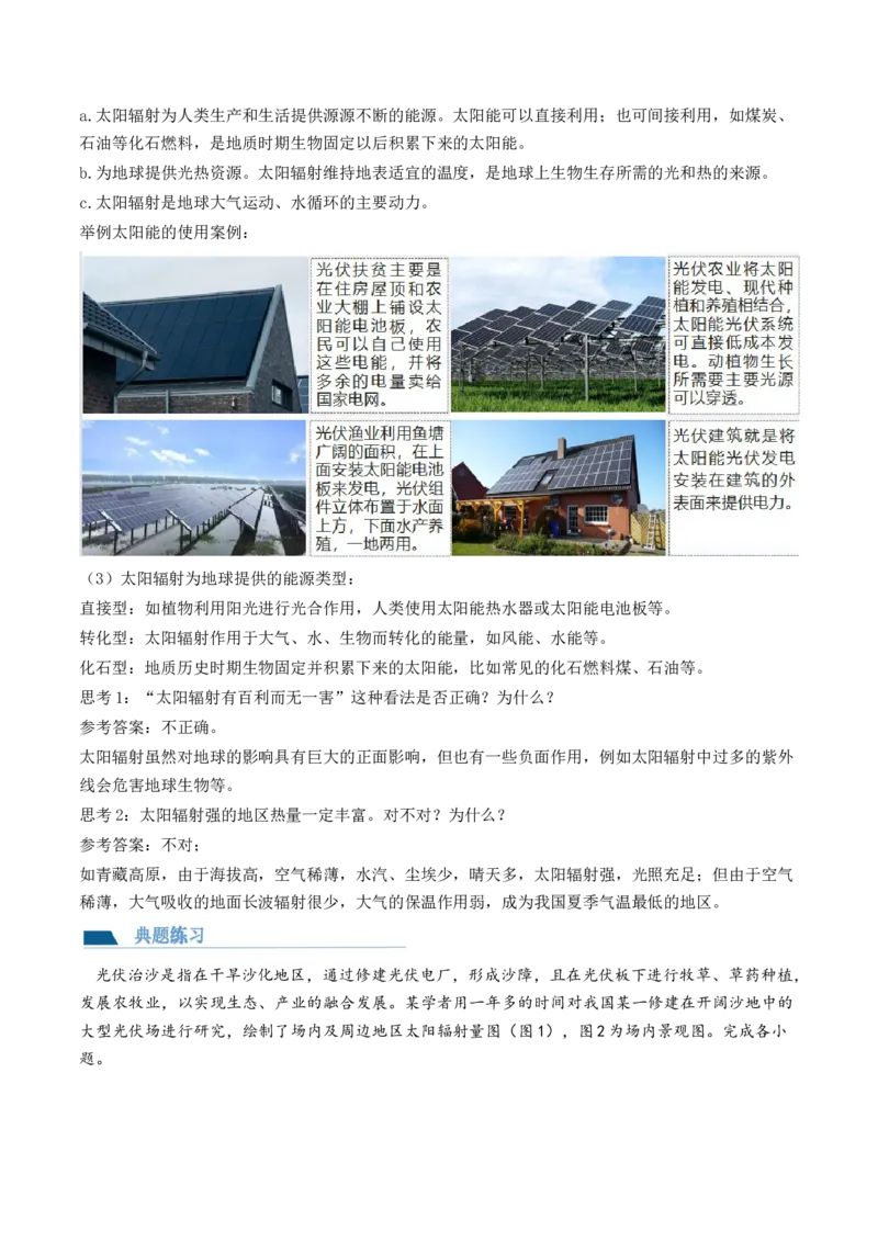 第03讲地球的宇宙环境、演化历史与圈层结构（讲义）（解析版）_9.2025地理总复习_2024年新高考资料_1.2024一轮复习_2024年高考地理一轮复习讲练测（新教材新高考）