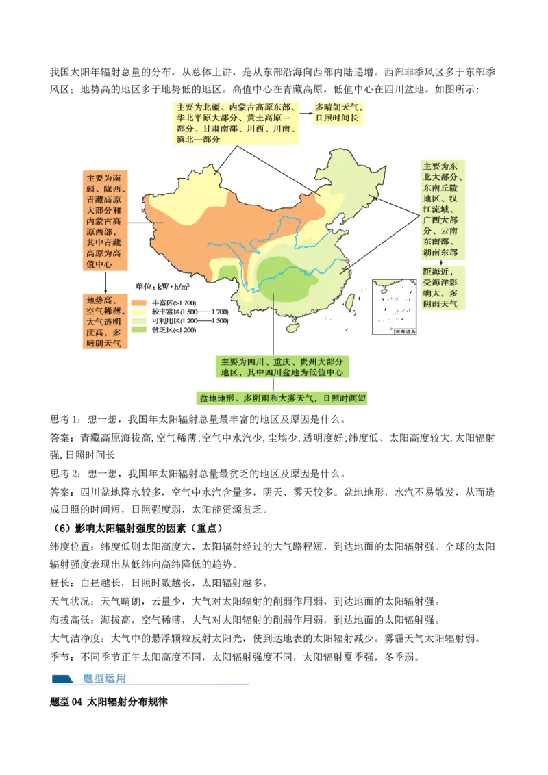 第03讲地球的宇宙环境、演化历史与圈层结构（讲义）（解析版）_9.2025地理总复习_2024年新高考资料_1.2024一轮复习_2024年高考地理一轮复习讲练测（新教材新高考）