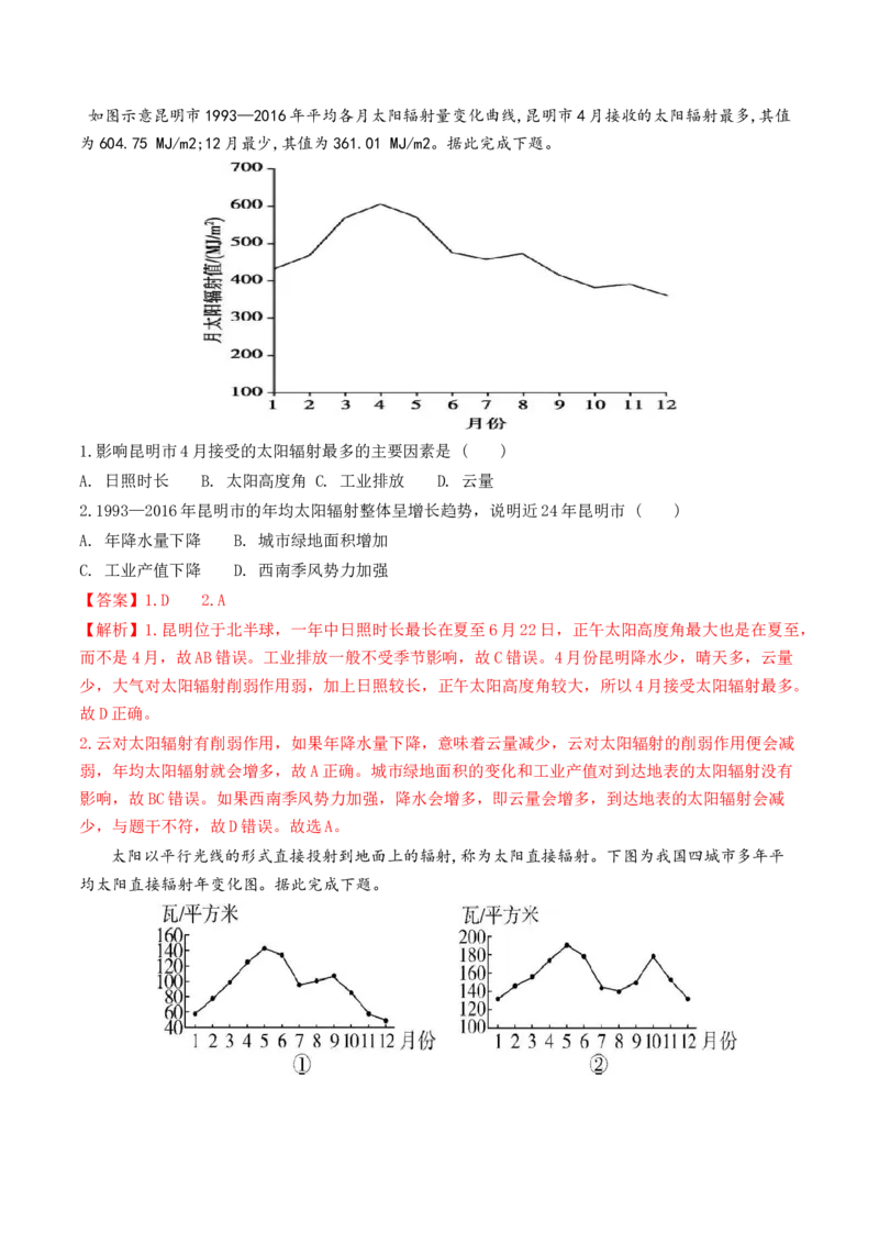 第03讲地球的宇宙环境、演化历史与圈层结构（讲义）（解析版）_9.2025地理总复习_2024年新高考资料_1.2024一轮复习_2024年高考地理一轮复习讲练测（新教材新高考）