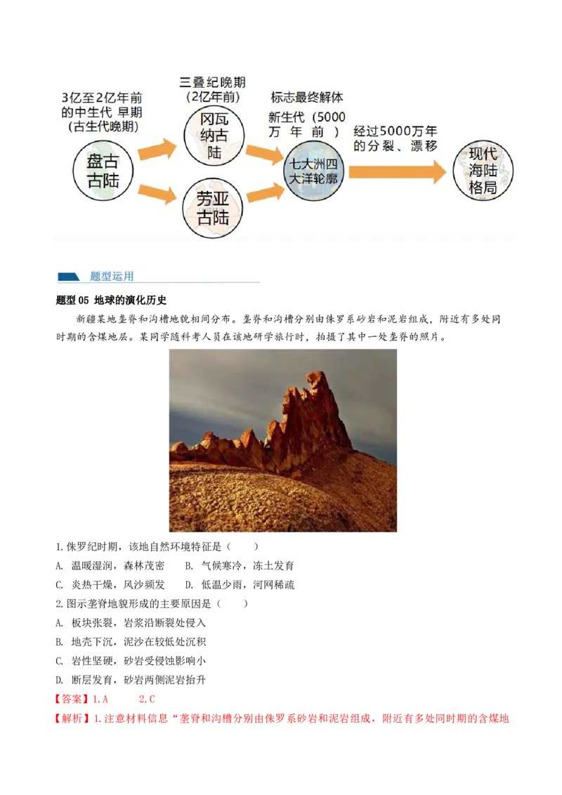 第03讲地球的宇宙环境、演化历史与圈层结构（讲义）（解析版）_9.2025地理总复习_2024年新高考资料_1.2024一轮复习_2024年高考地理一轮复习讲练测（新教材新高考）