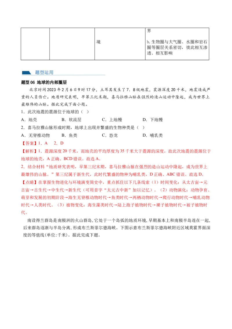 第03讲地球的宇宙环境、演化历史与圈层结构（讲义）（解析版）_9.2025地理总复习_2024年新高考资料_1.2024一轮复习_2024年高考地理一轮复习讲练测（新教材新高考）