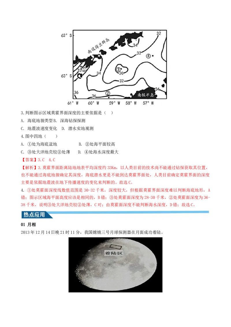 第03讲地球的宇宙环境、演化历史与圈层结构（讲义）（解析版）_9.2025地理总复习_2024年新高考资料_1.2024一轮复习_2024年高考地理一轮复习讲练测（新教材新高考）