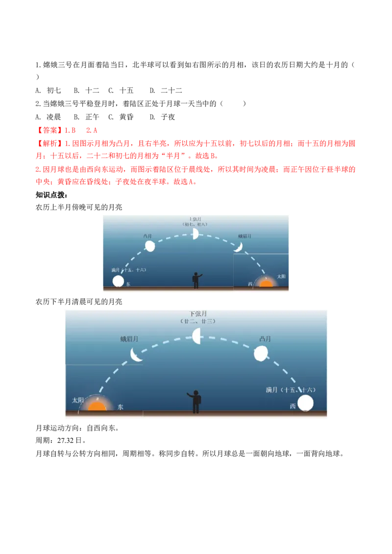 第03讲地球的宇宙环境、演化历史与圈层结构（讲义）（解析版）_9.2025地理总复习_2024年新高考资料_1.2024一轮复习_2024年高考地理一轮复习讲练测（新教材新高考）