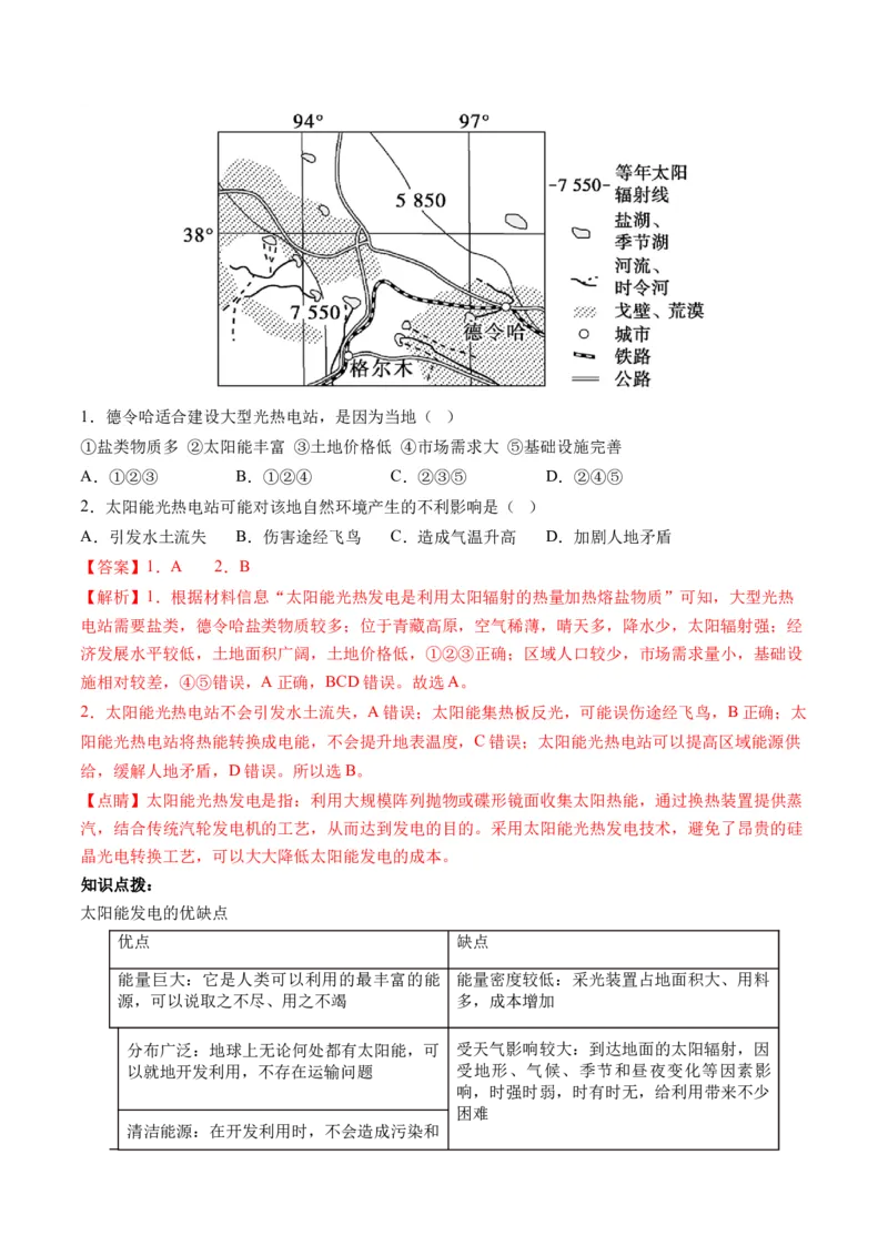 第03讲地球的宇宙环境、演化历史与圈层结构（讲义）（解析版）_9.2025地理总复习_2024年新高考资料_1.2024一轮复习_2024年高考地理一轮复习讲练测（新教材新高考）
