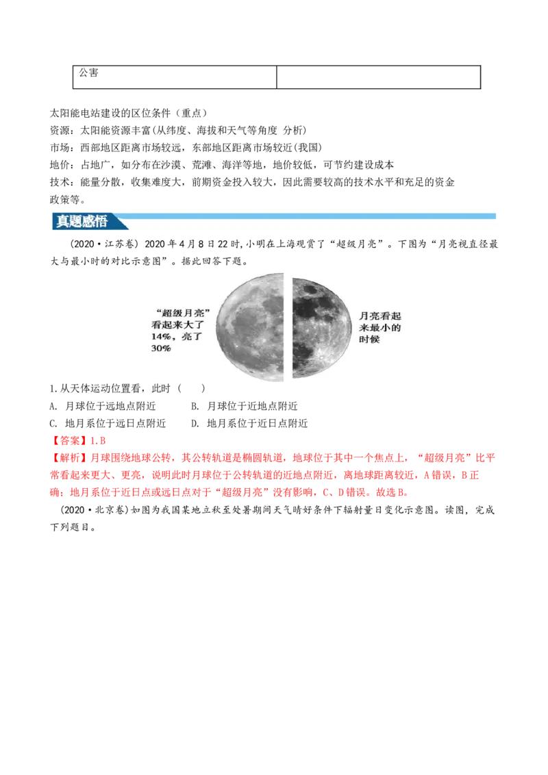 第03讲地球的宇宙环境、演化历史与圈层结构（讲义）（解析版）_9.2025地理总复习_2024年新高考资料_1.2024一轮复习_2024年高考地理一轮复习讲练测（新教材新高考）