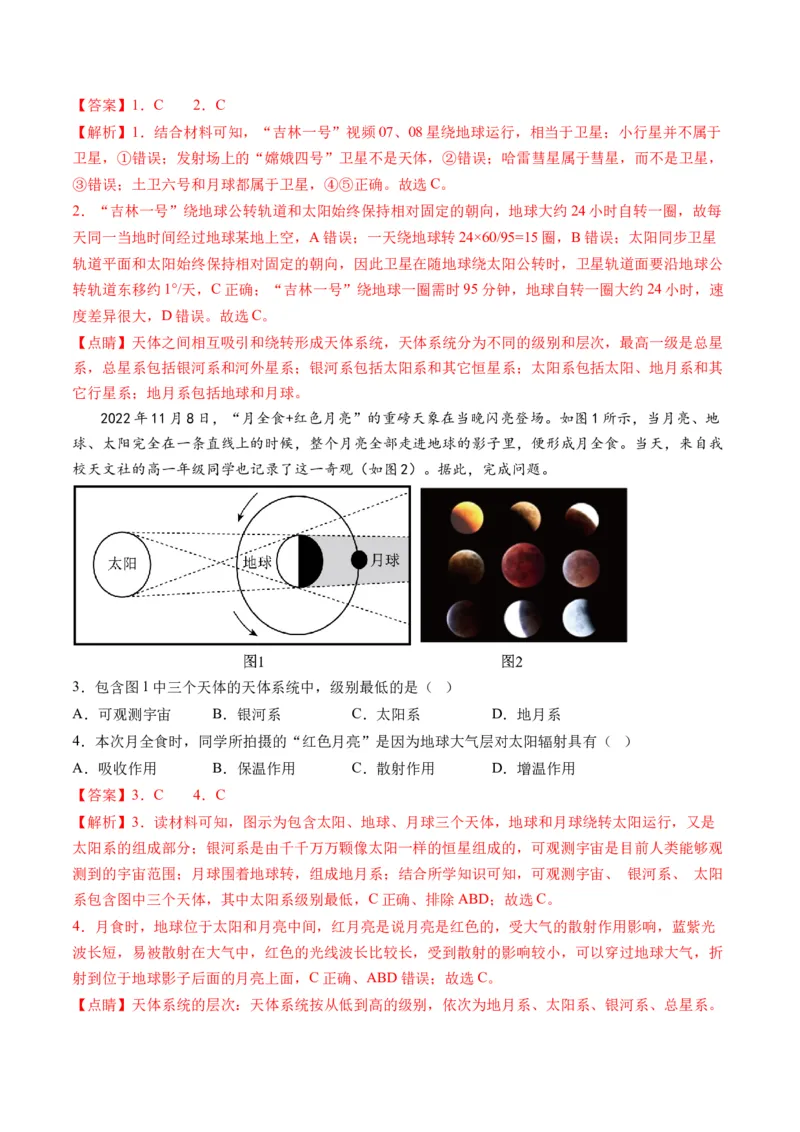 第03讲地球的宇宙环境、演化历史与圈层结构（讲义）（解析版）_9.2025地理总复习_2024年新高考资料_1.2024一轮复习_2024年高考地理一轮复习讲练测（新教材新高考）