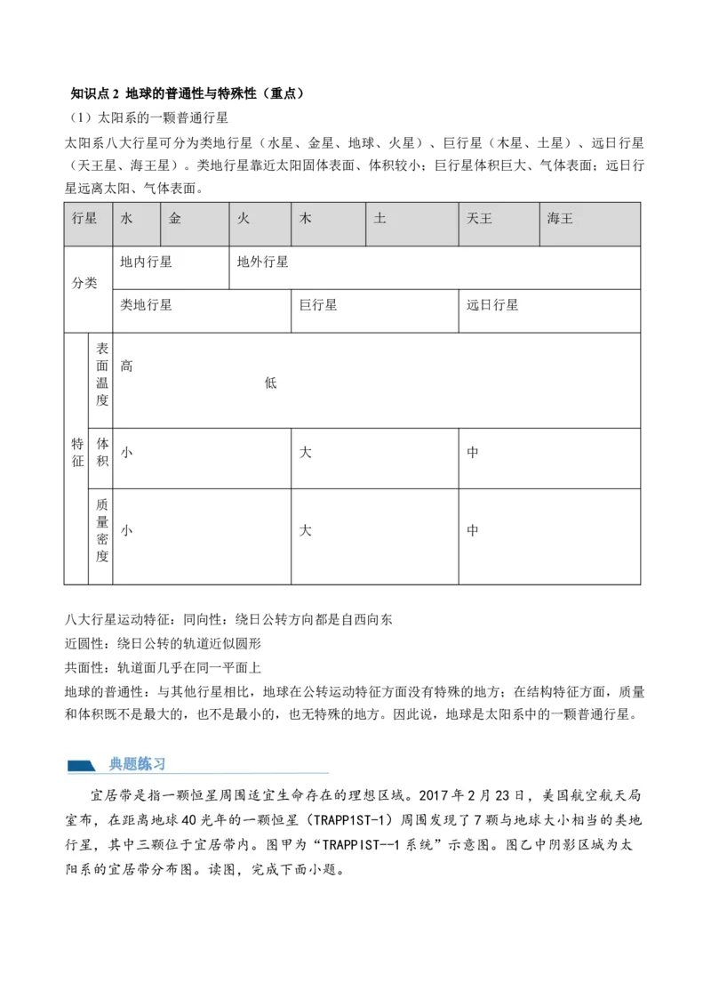 第03讲地球的宇宙环境、演化历史与圈层结构（讲义）（解析版）_9.2025地理总复习_2024年新高考资料_1.2024一轮复习_2024年高考地理一轮复习讲练测（新教材新高考）