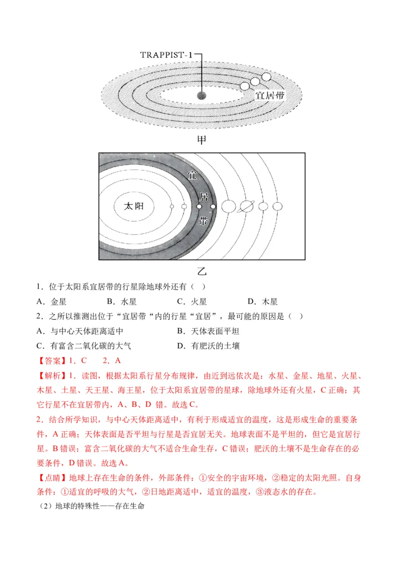 第03讲地球的宇宙环境、演化历史与圈层结构（讲义）（解析版）_9.2025地理总复习_2024年新高考资料_1.2024一轮复习_2024年高考地理一轮复习讲练测（新教材新高考）
