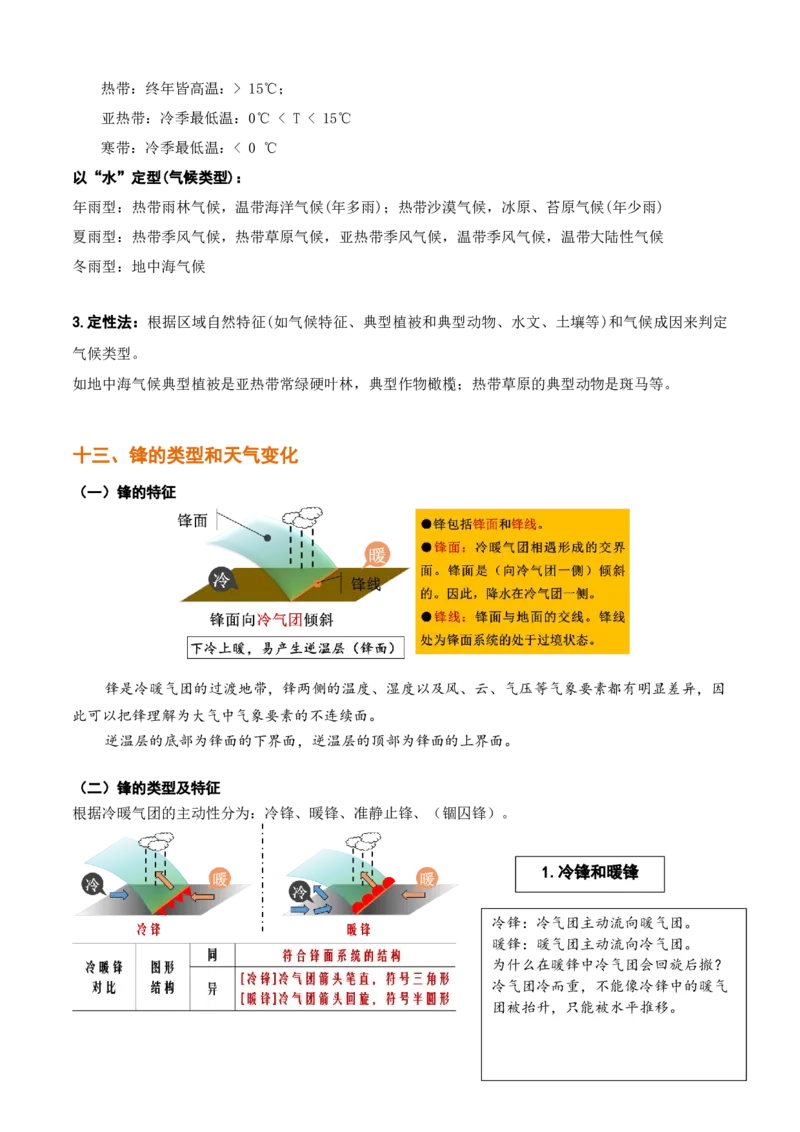 秘籍01考前必记自然地理32个核心考点-备战2023年高考地理抢分秘籍（新高考专用）_38694630(1)_9.2025地理总复习_2023年新高考复习资料_备战2023年高考地理抢分秘籍（新高考专用）
