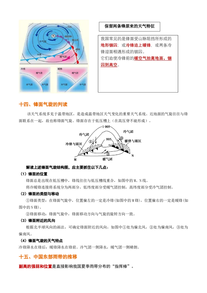 秘籍01考前必记自然地理32个核心考点-备战2023年高考地理抢分秘籍（新高考专用）_38694630(1)_9.2025地理总复习_2023年新高考复习资料_备战2023年高考地理抢分秘籍（新高考专用）