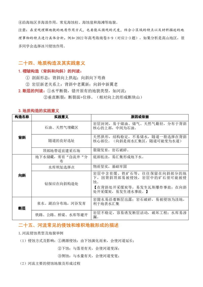 秘籍01考前必记自然地理32个核心考点-备战2023年高考地理抢分秘籍（新高考专用）_38694630(1)_9.2025地理总复习_2023年新高考复习资料_备战2023年高考地理抢分秘籍（新高考专用）