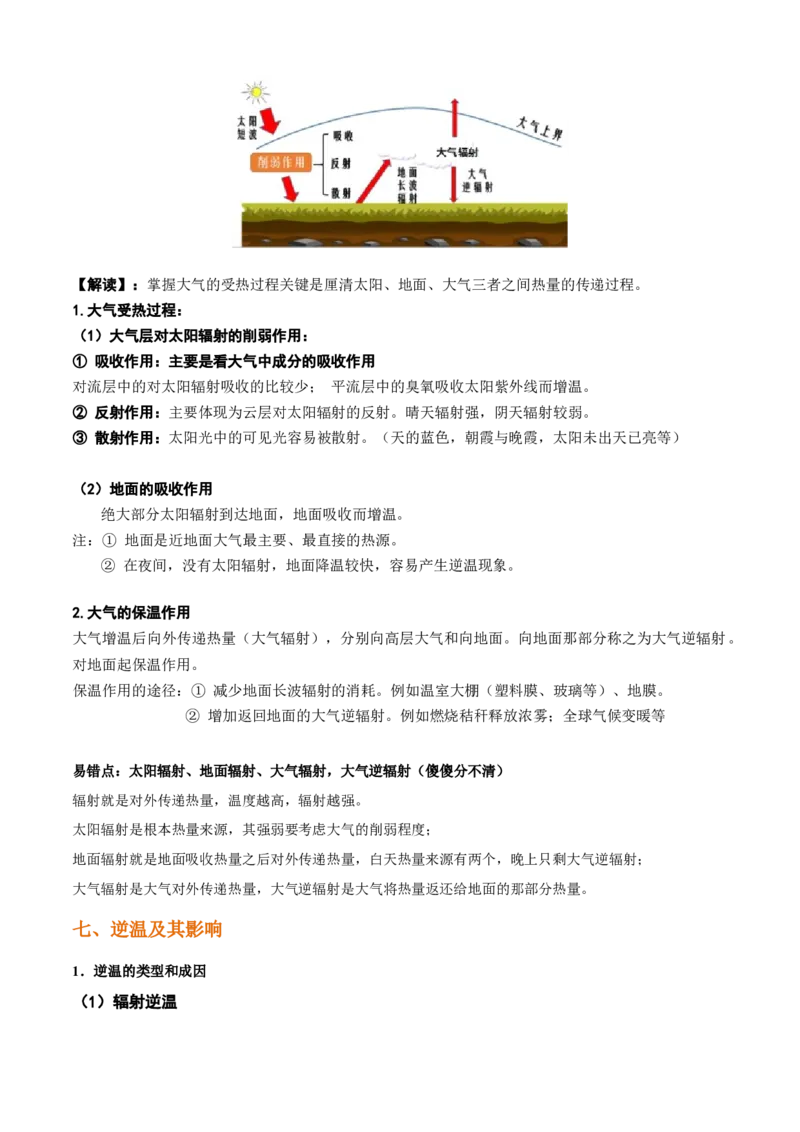 秘籍01考前必记自然地理32个核心考点-备战2023年高考地理抢分秘籍（新高考专用）_38694630(1)_9.2025地理总复习_2023年新高考复习资料_备战2023年高考地理抢分秘籍（新高考专用）
