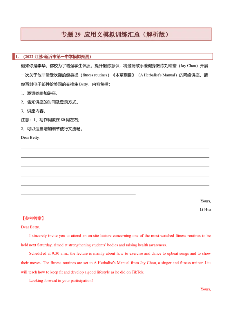 专题29应用文模拟训练汇总（解析版）_3.2025英语总复习_2023年新高考资料_二轮复习_2023年高考英语毕业班二轮热点题型归纳与变式演练（新高考专用）288150943