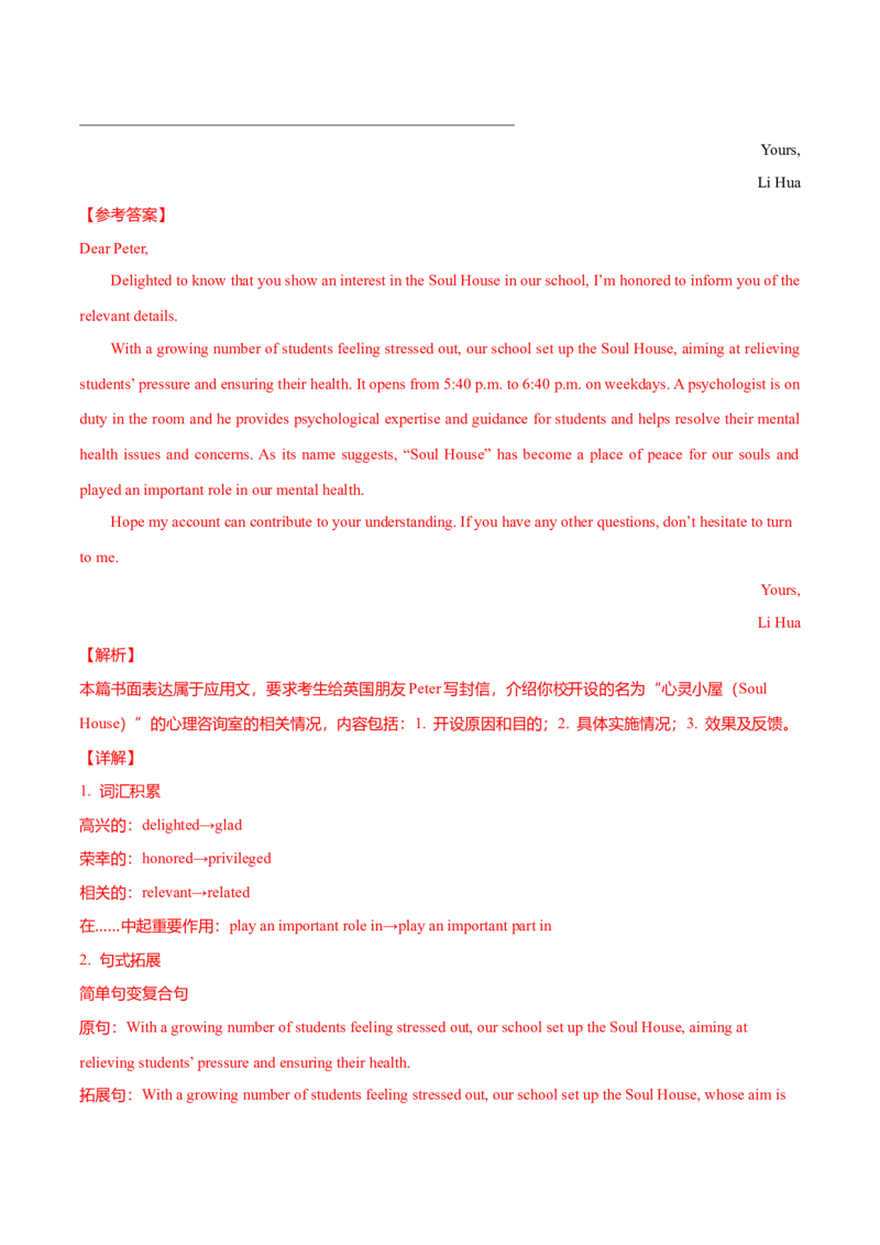 专题29应用文模拟训练汇总（解析版）_3.2025英语总复习_2023年新高考资料_二轮复习_2023年高考英语毕业班二轮热点题型归纳与变式演练（新高考专用）288150943