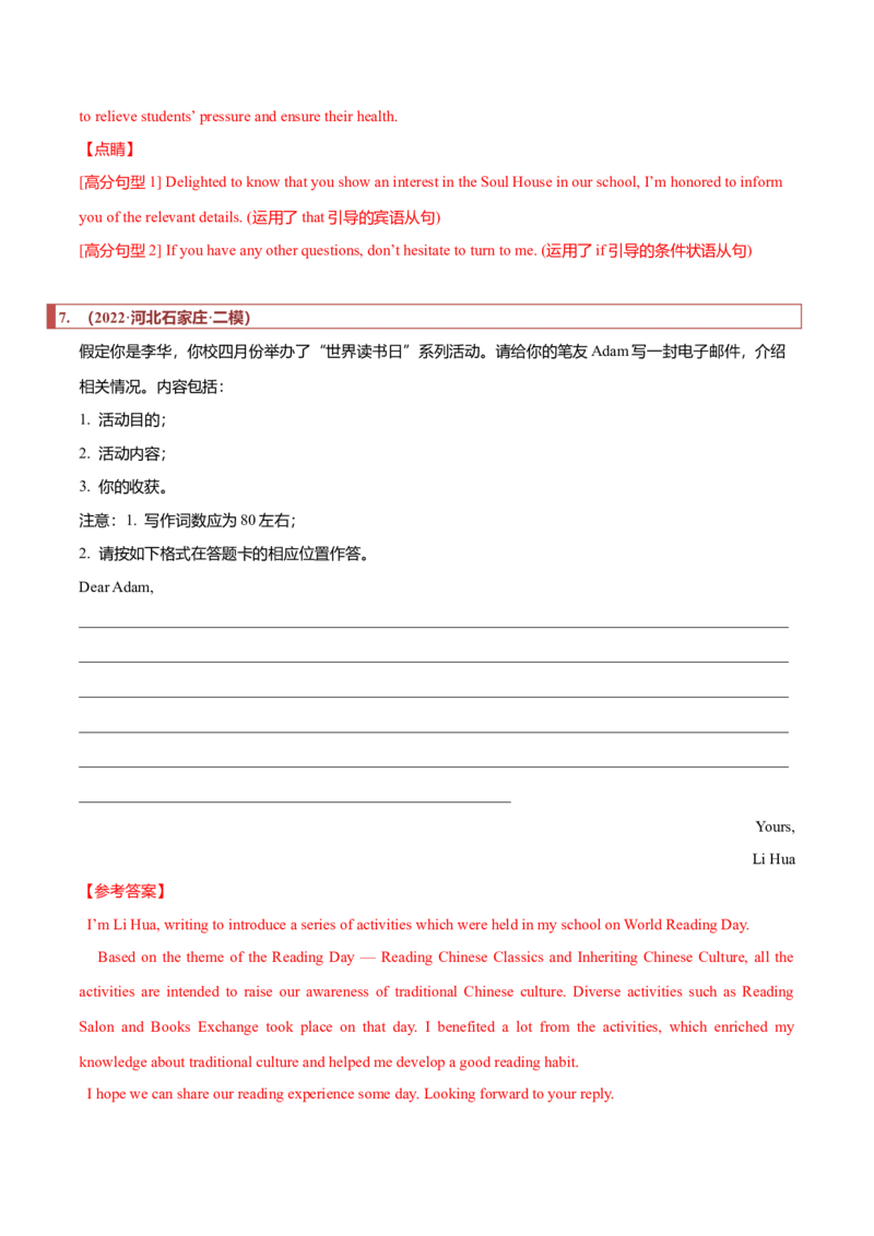 专题29应用文模拟训练汇总（解析版）_3.2025英语总复习_2023年新高考资料_二轮复习_2023年高考英语毕业班二轮热点题型归纳与变式演练（新高考专用）288150943