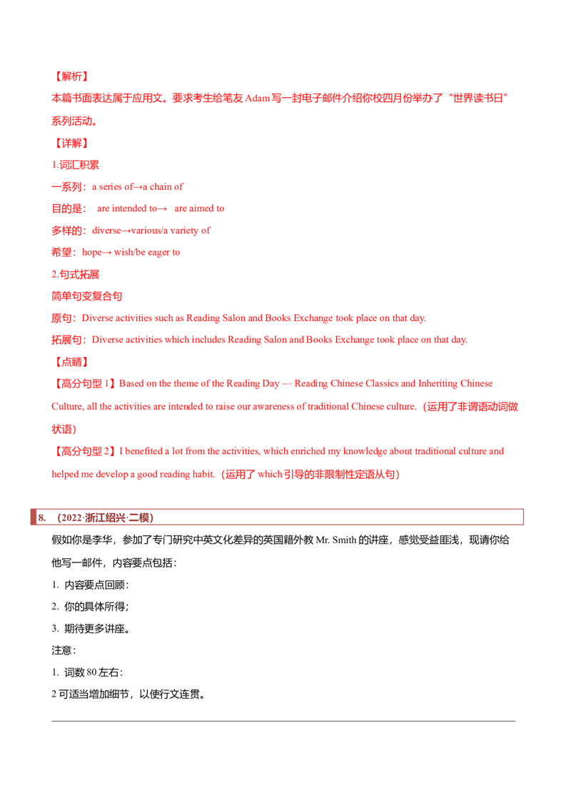 专题29应用文模拟训练汇总（解析版）_3.2025英语总复习_2023年新高考资料_二轮复习_2023年高考英语毕业班二轮热点题型归纳与变式演练（新高考专用）288150943