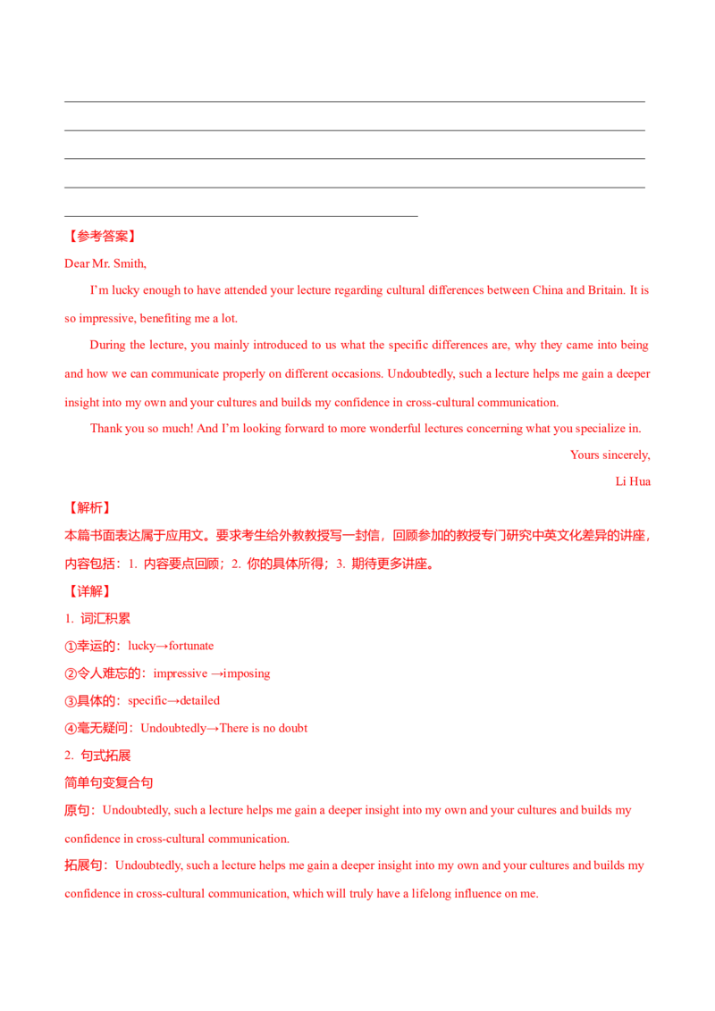 专题29应用文模拟训练汇总（解析版）_3.2025英语总复习_2023年新高考资料_二轮复习_2023年高考英语毕业班二轮热点题型归纳与变式演练（新高考专用）288150943