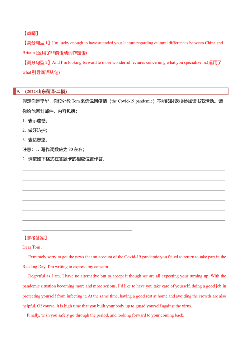 专题29应用文模拟训练汇总（解析版）_3.2025英语总复习_2023年新高考资料_二轮复习_2023年高考英语毕业班二轮热点题型归纳与变式演练（新高考专用）288150943