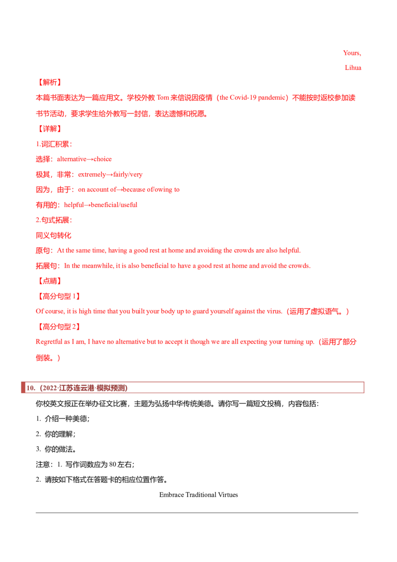 专题29应用文模拟训练汇总（解析版）_3.2025英语总复习_2023年新高考资料_二轮复习_2023年高考英语毕业班二轮热点题型归纳与变式演练（新高考专用）288150943