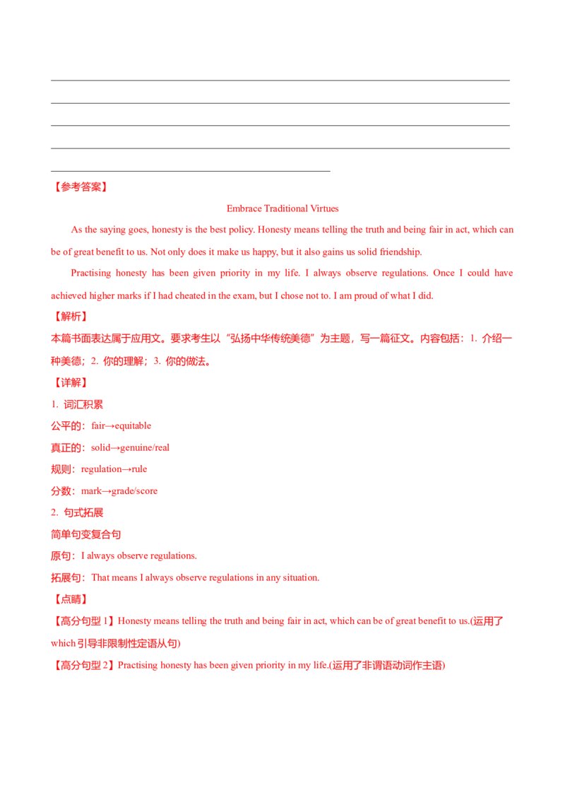 专题29应用文模拟训练汇总（解析版）_3.2025英语总复习_2023年新高考资料_二轮复习_2023年高考英语毕业班二轮热点题型归纳与变式演练（新高考专用）288150943