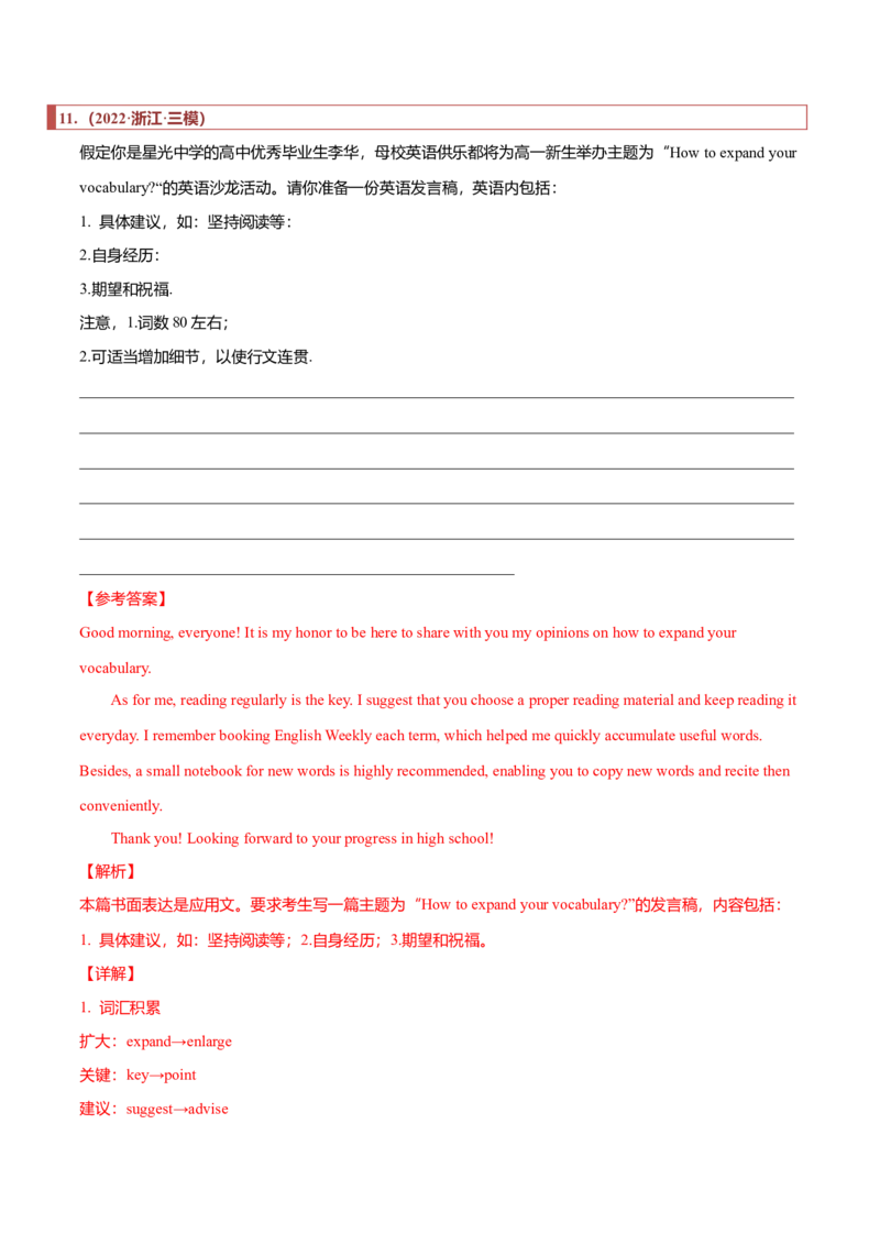 专题29应用文模拟训练汇总（解析版）_3.2025英语总复习_2023年新高考资料_二轮复习_2023年高考英语毕业班二轮热点题型归纳与变式演练（新高考专用）288150943