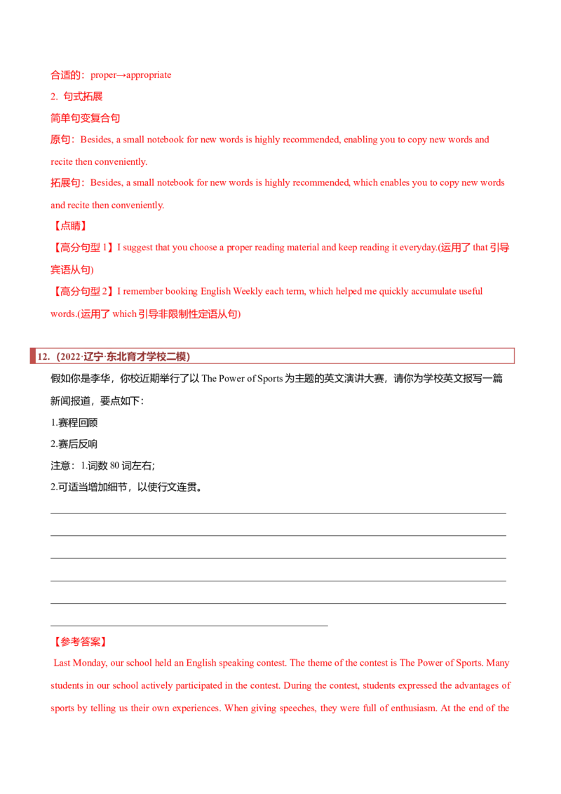 专题29应用文模拟训练汇总（解析版）_3.2025英语总复习_2023年新高考资料_二轮复习_2023年高考英语毕业班二轮热点题型归纳与变式演练（新高考专用）288150943