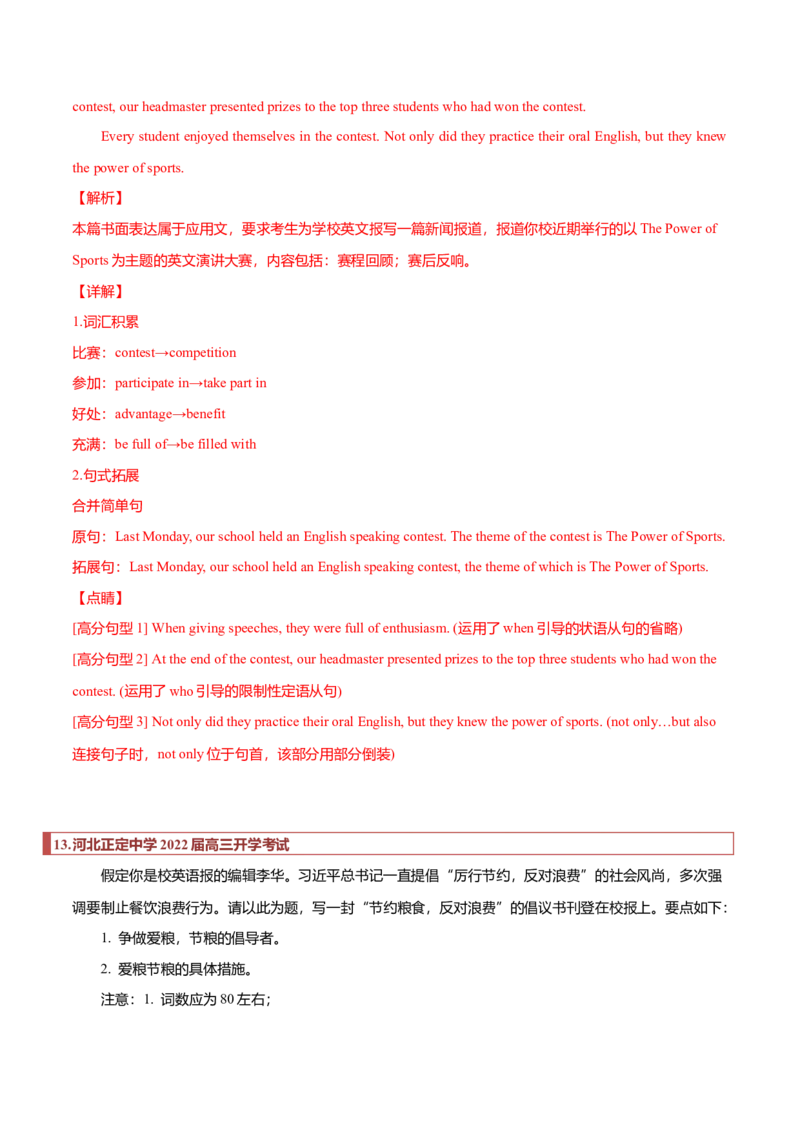 专题29应用文模拟训练汇总（解析版）_3.2025英语总复习_2023年新高考资料_二轮复习_2023年高考英语毕业班二轮热点题型归纳与变式演练（新高考专用）288150943