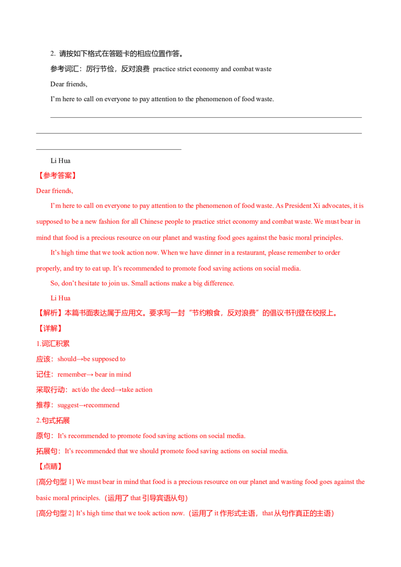 专题29应用文模拟训练汇总（解析版）_3.2025英语总复习_2023年新高考资料_二轮复习_2023年高考英语毕业班二轮热点题型归纳与变式演练（新高考专用）288150943