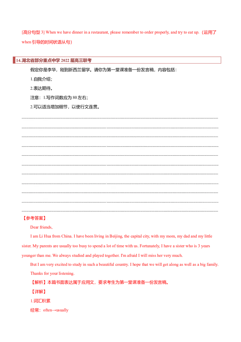 专题29应用文模拟训练汇总（解析版）_3.2025英语总复习_2023年新高考资料_二轮复习_2023年高考英语毕业班二轮热点题型归纳与变式演练（新高考专用）288150943