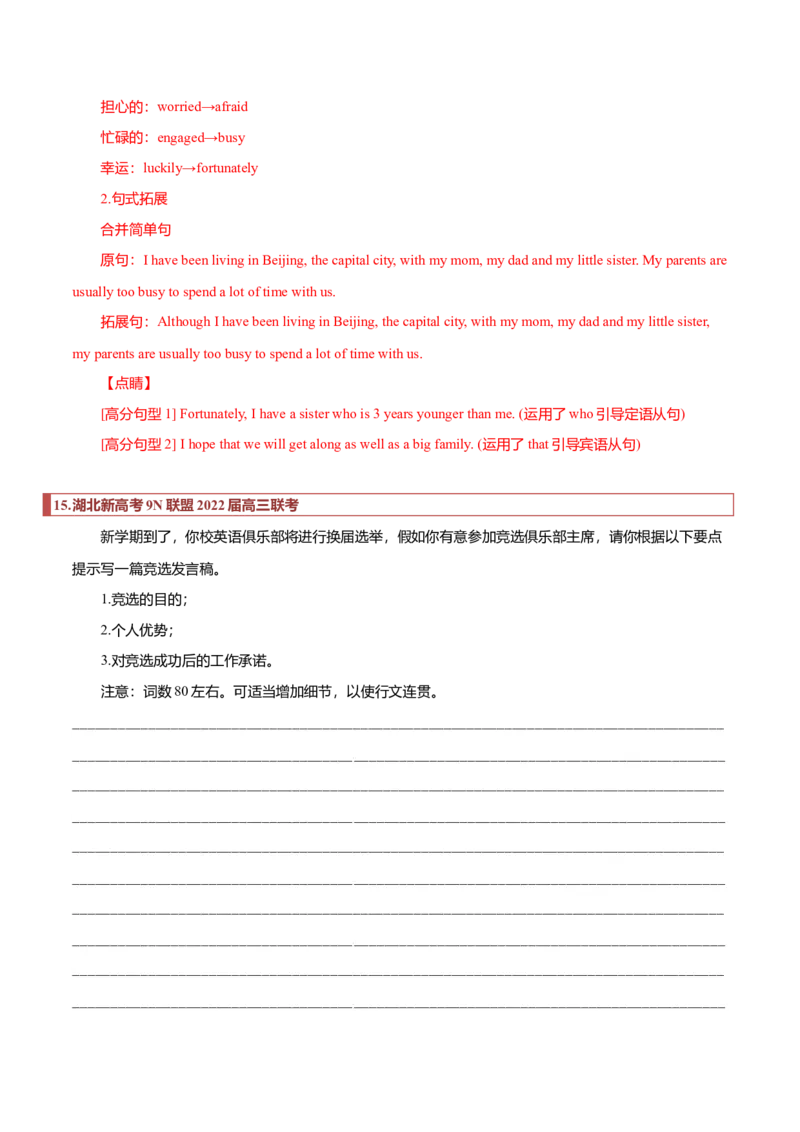 专题29应用文模拟训练汇总（解析版）_3.2025英语总复习_2023年新高考资料_二轮复习_2023年高考英语毕业班二轮热点题型归纳与变式演练（新高考专用）288150943