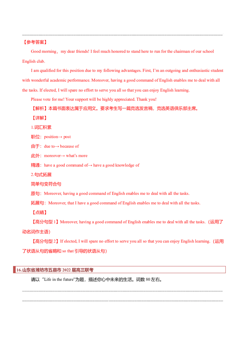 专题29应用文模拟训练汇总（解析版）_3.2025英语总复习_2023年新高考资料_二轮复习_2023年高考英语毕业班二轮热点题型归纳与变式演练（新高考专用）288150943