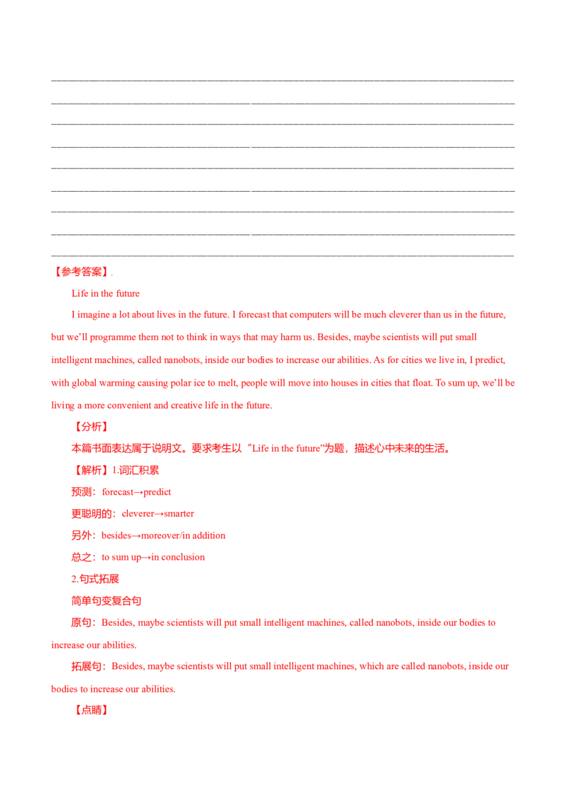 专题29应用文模拟训练汇总（解析版）_3.2025英语总复习_2023年新高考资料_二轮复习_2023年高考英语毕业班二轮热点题型归纳与变式演练（新高考专用）288150943