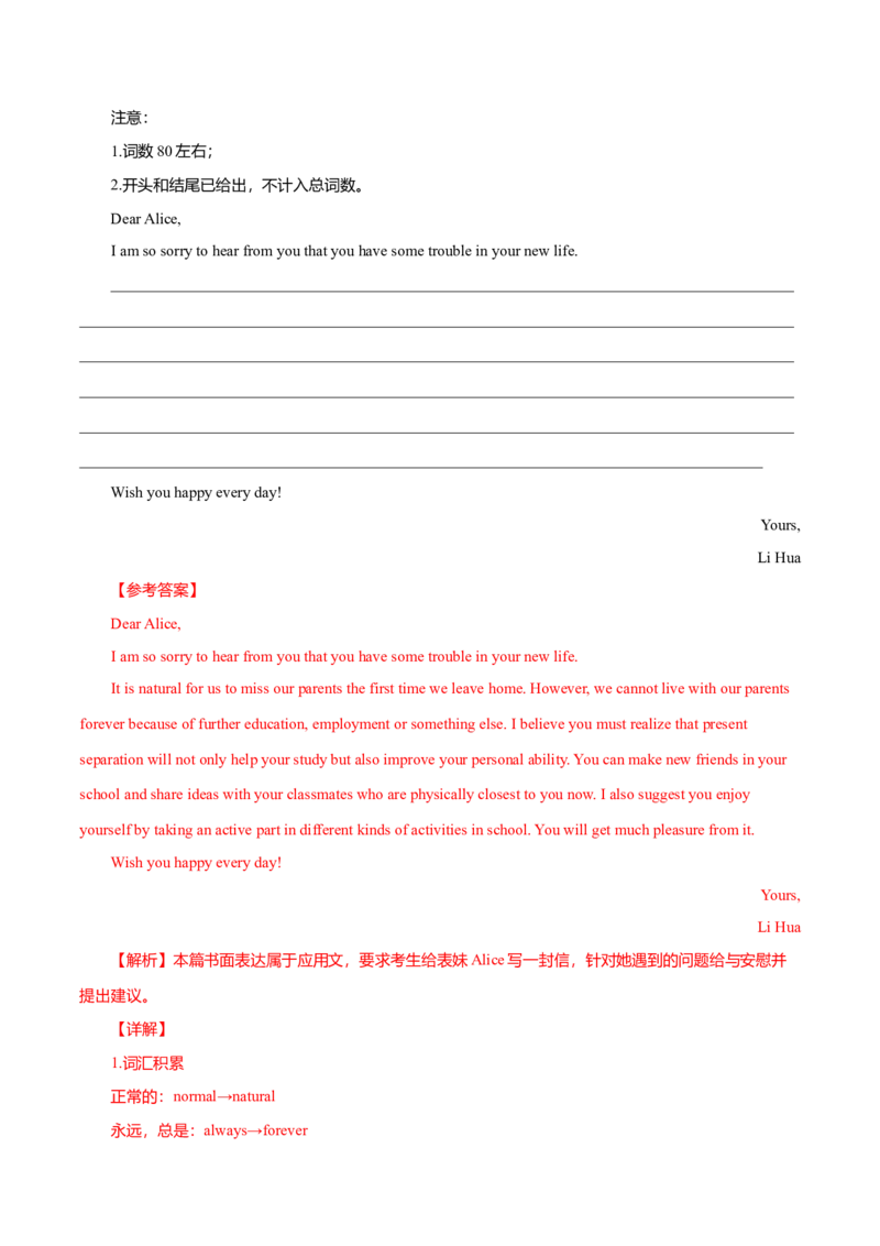 专题29应用文模拟训练汇总（解析版）_3.2025英语总复习_2023年新高考资料_二轮复习_2023年高考英语毕业班二轮热点题型归纳与变式演练（新高考专用）288150943